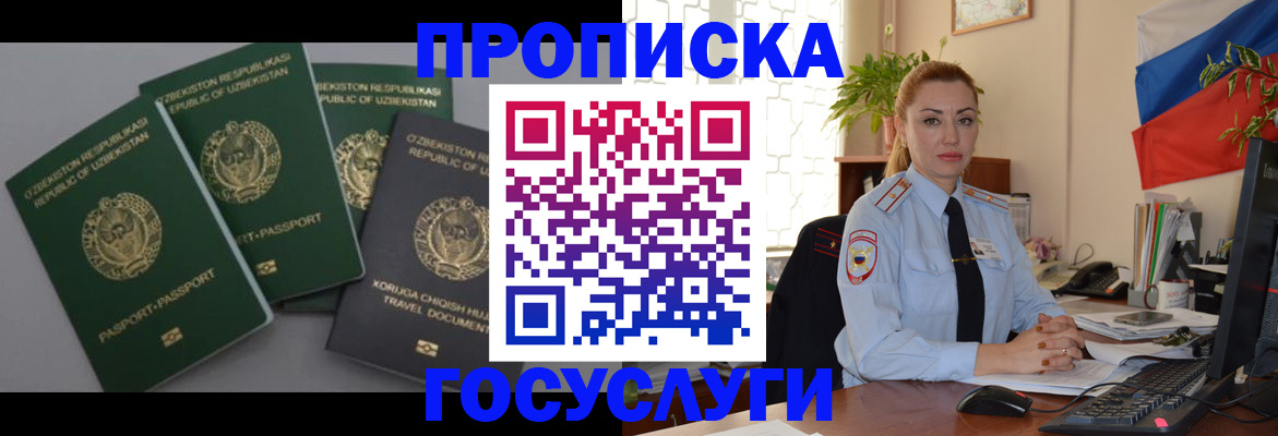 временная регистрация адрес в Барабинске