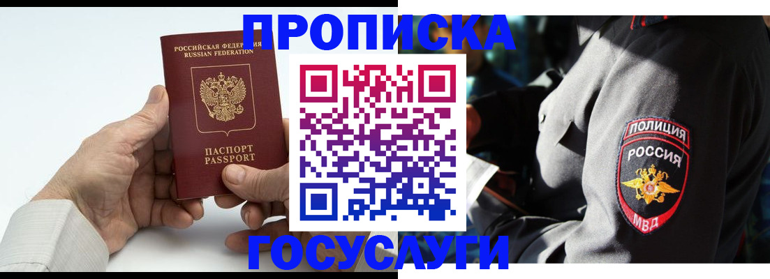 временная регистрация собственник в Барабинске